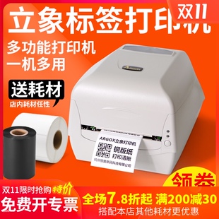 标签打印机铜版 3140L条码 纸亚银吊牌货号商用 2140M ARGOX立象CP