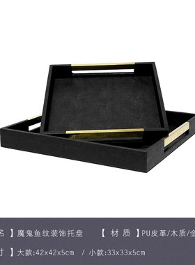 现代新中式黑色放行托盘摆件样板间玄关电视柜收纳盘软装饰品餐桌
