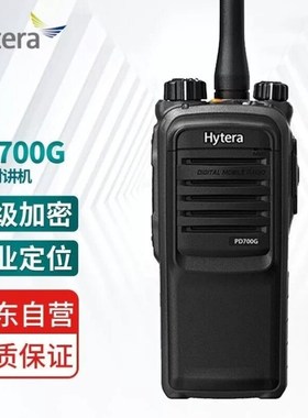 海能达HyteraPD700数字大功率专业商业远距离通信电台