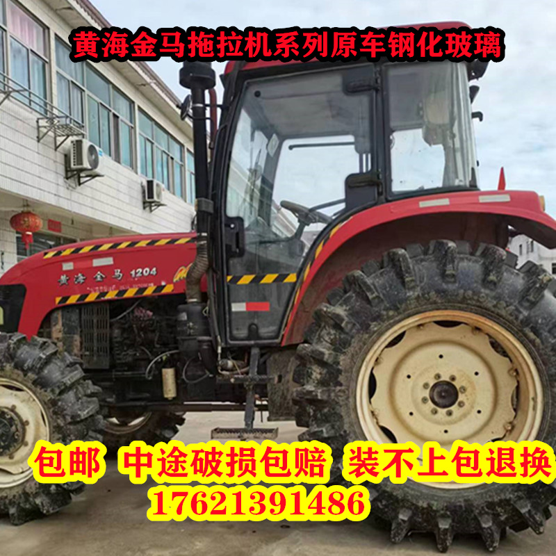 黄海金马1204拖拉机玻璃 左右门 前后挡风 全车钢化玻璃
