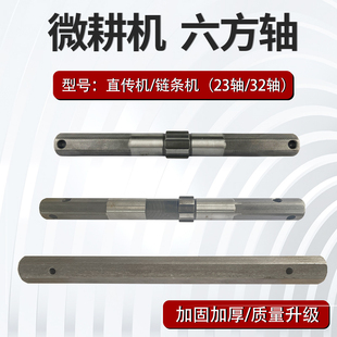 微耕机六方轴行走箱配件风冷柴油机170F186F汽油松土机链条牙箱轴