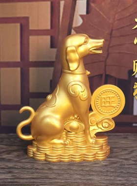 新款旺财生肖狗吉祥物摆件坐地生财元宝属相狗家居办公室装饰礼品