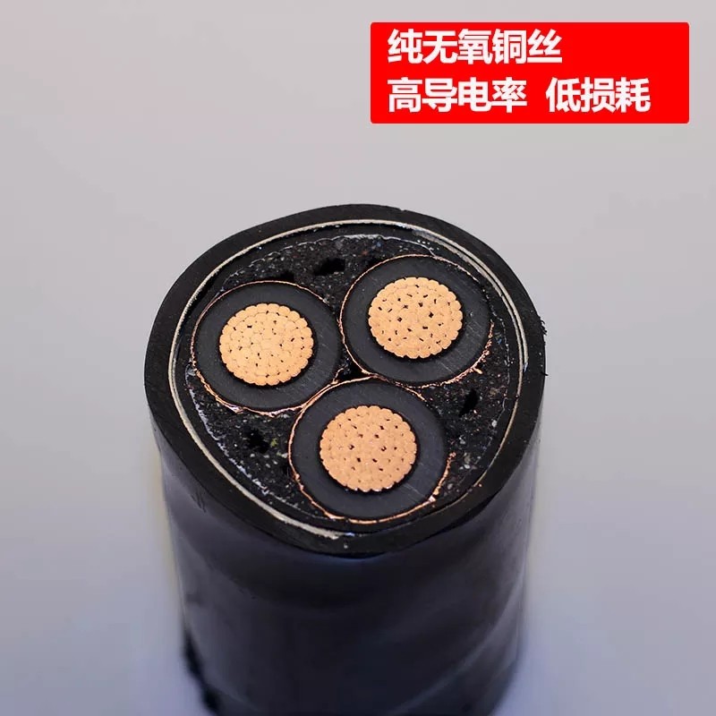 铜芯高压电缆ZC-YJV3*35  50 70 95 120 150 185 240 300平方10KV