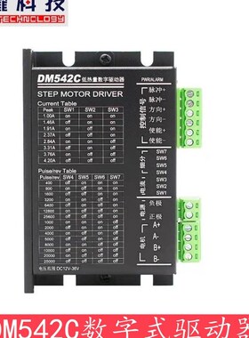DM542C低热量数字驱动器 42 57两相步进电机驱动器 低噪声 12-36V