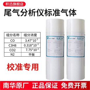 NHA-506南华尾气分析仪标准气体南华配件尾气检测校准专用气体