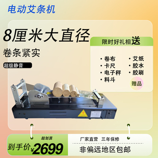 电动艾条机卷条机半自动艾机小型家用卷艾条机器电动 包邮