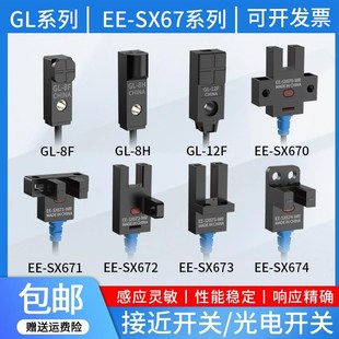 673 U型槽型光电开关EE 672 WR671 674方形带线感应传感器 SX670