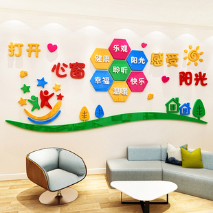 学校心理咨询室布置医院心理辅导文化背景墙面装饰亚克力墙贴标语
