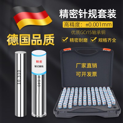 针规高精度pin光面塞规孔径圆柱通止规销式标准量棒量规检具套装