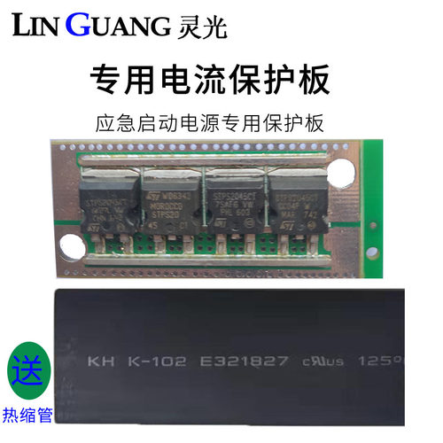 灵光搭电宝汽车应急启动电源配件专用防反充过电流保护板智能主板