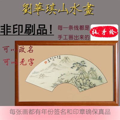手绘国画装饰扇形山水宣纸卡纸实木框古典中式仿明清挂画合76270