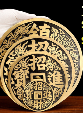 黄铜大号铜钱古币招财进宝压门槛大铜钱家居客厅摆件大门招财挂件