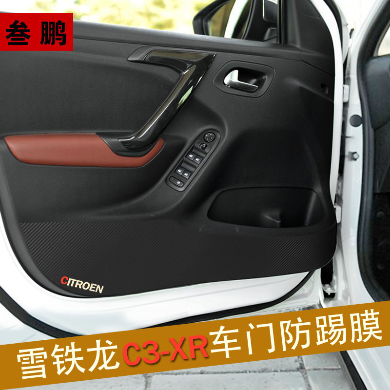 东风雪铁龙C3-XR车门防踢膜c3-xr车门板防踢保护贴纸 车门防踢垫