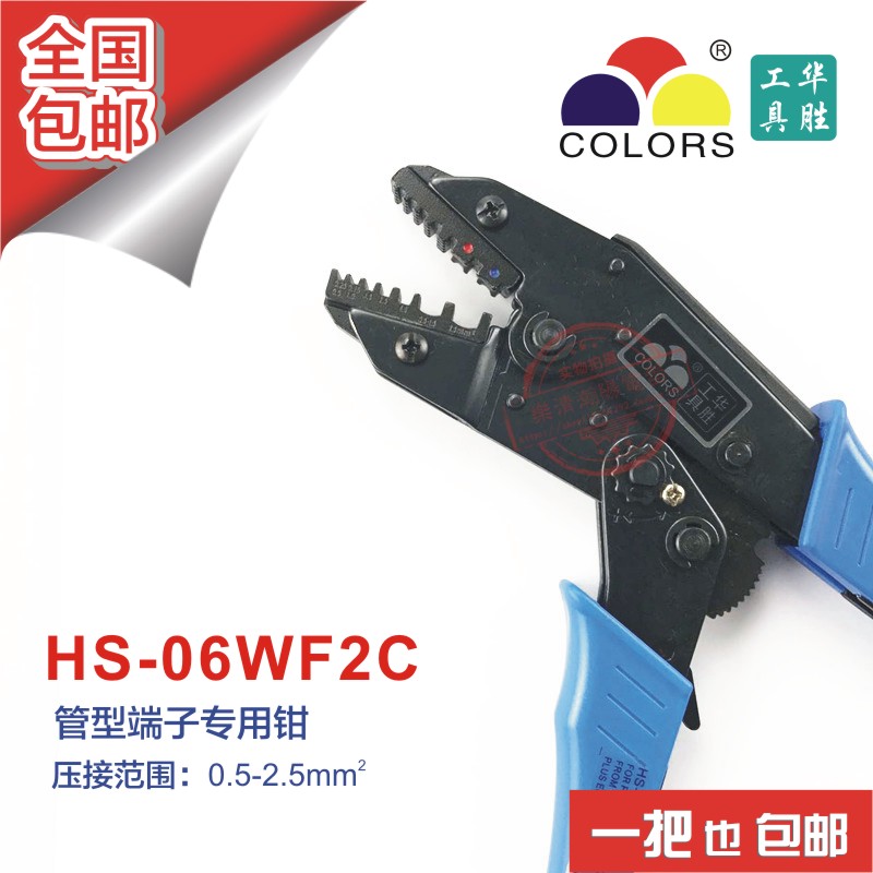华胜工具 冷压管状预绝缘端子钳压接钳压线钳 HS-06WF2C 0.5-2.5