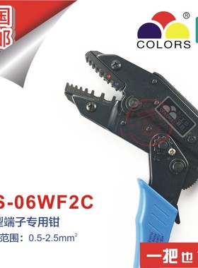 华胜工具 冷压管状预绝缘端子钳压接钳压线钳 HS-06WF2C 0.5-2.5