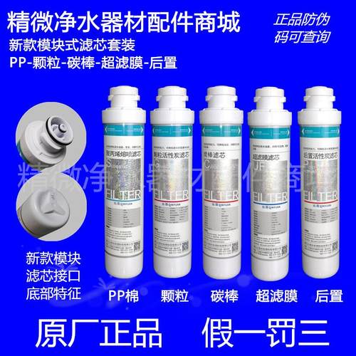 沁园净水器滤芯 QJ-UF-05A/05E新款模块式ro-05a/01e/01h全套滤芯