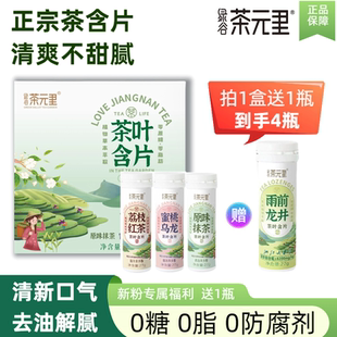 绿谷茶元 里茶叶含片蜜桃乌龙茶叶浙江大学研发便携休闲润喉0糖