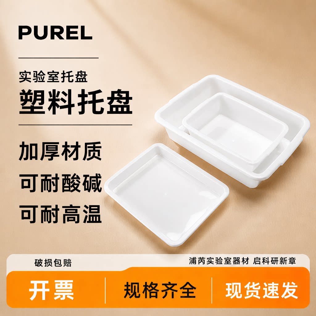 塑料托盘长方形实验室托盘图片