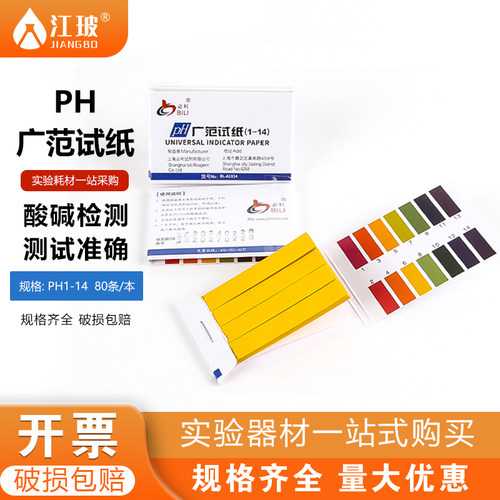 ph试纸精密蓝色红色石蕊试纸实验室用纸化妆品尿液土壤ph酸碱度ph化学实验器材