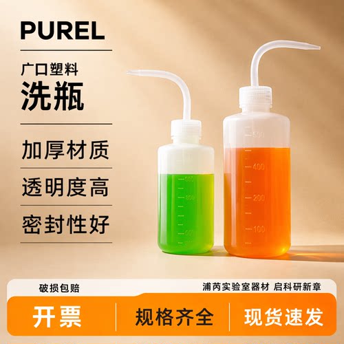 塑料洗瓶弯头吹气瓶冲洗瓶