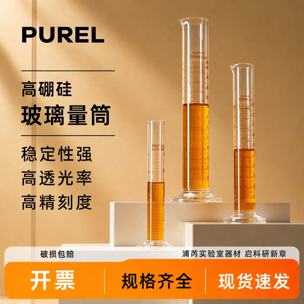 A级高硼硅100ml玻璃量筒实验室