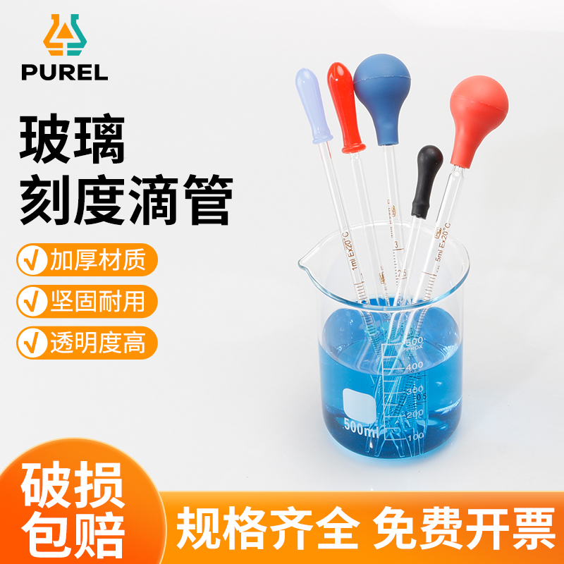 刻度滴管取样橡胶头滴管化学实验