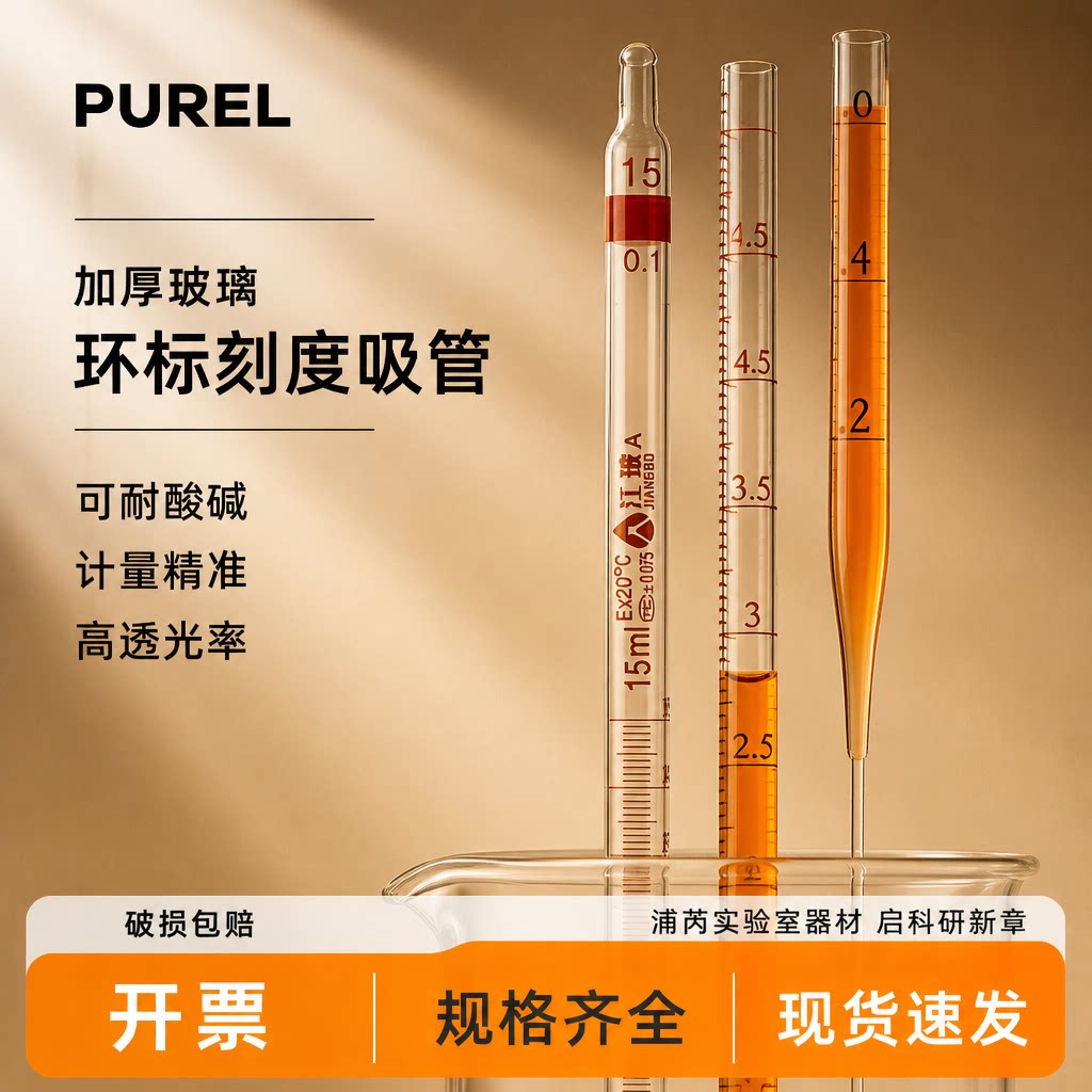 浦芮环标刻度吸管透明加厚玻璃滴管取样管移液管实验室刻度吸管