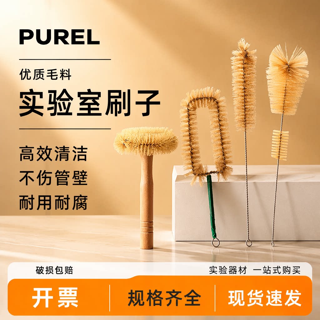 烧杯刷试管刷实验室清洗毛刷