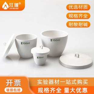 江玻瓷坩埚实验室坩锅高温电炉用样品带盖带柄陶瓷蒸发皿加热