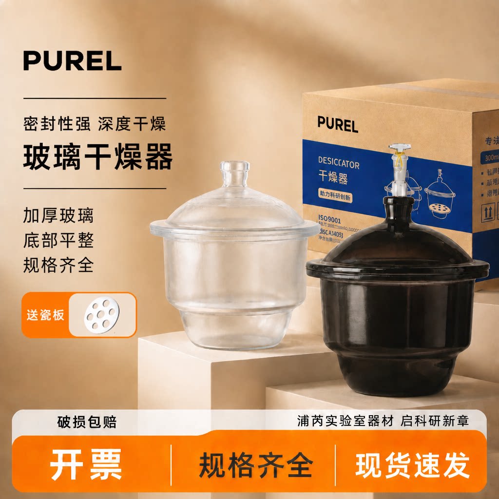 玻璃真空干燥器实验室透明棕色真空玻璃干燥皿盖子加厚瓷板实验室抽真