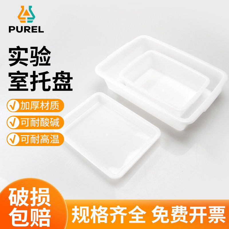 浦芮实验室塑料托盘聚乙烯长方形加高加深浅口耐酸碱腐蚀天平秤