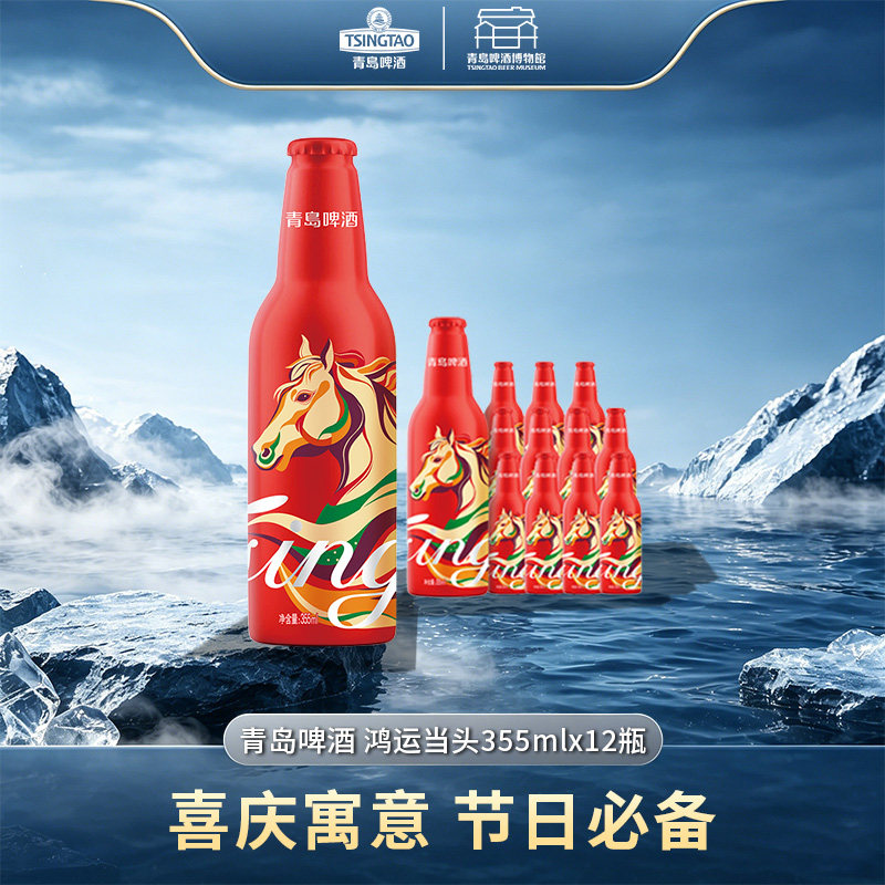青岛啤酒11度355*12鸿运当头马年生肖版铝瓶年货送礼春节送礼