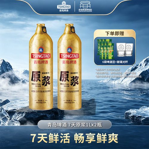 【肖战推荐】青岛啤酒原浆啤酒