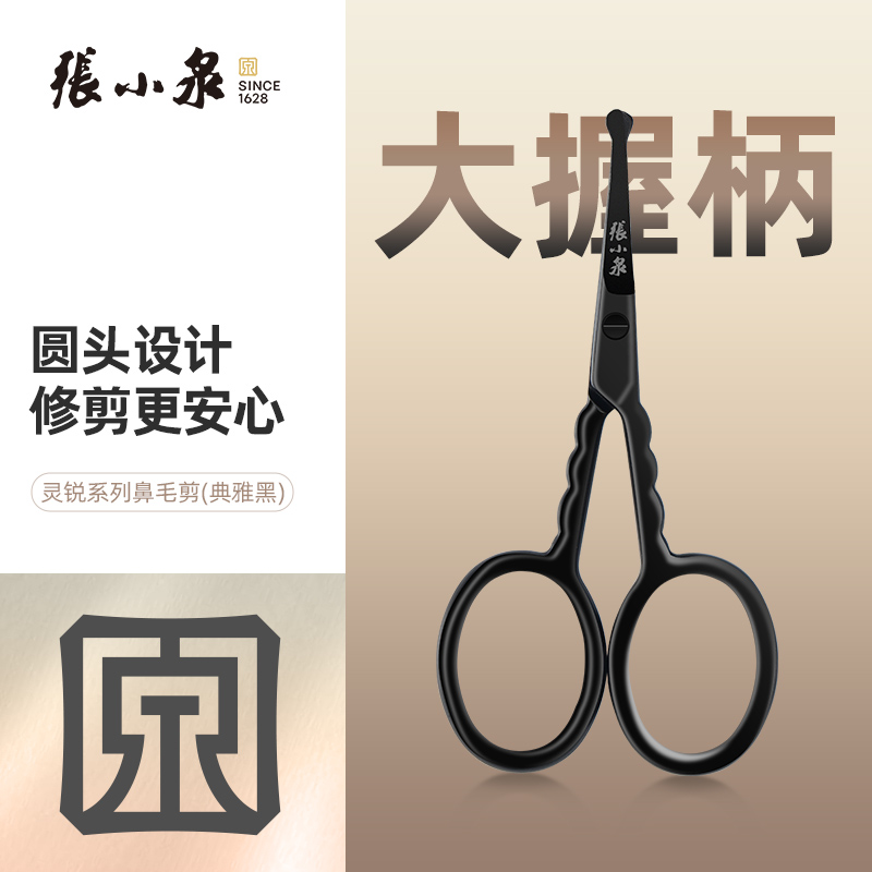 张小泉鼻毛剪男士鼻毛修剪圆头安全剪专用鼻毛小剪刀胡子修剪剪子
