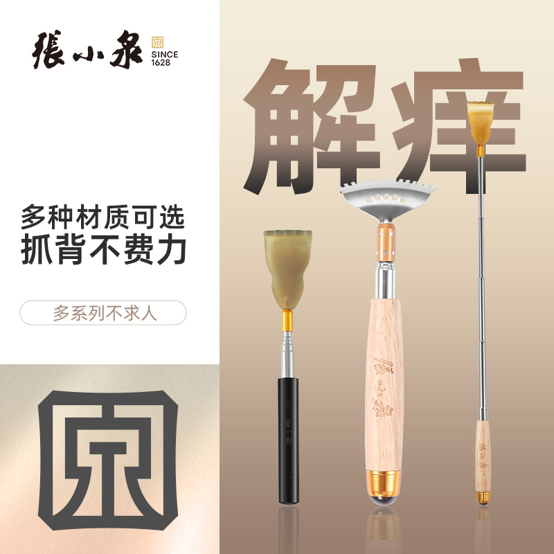 张小泉不求人痒痒挠家用多功能伸缩抓痒器背部挠痒老头乐按摩器