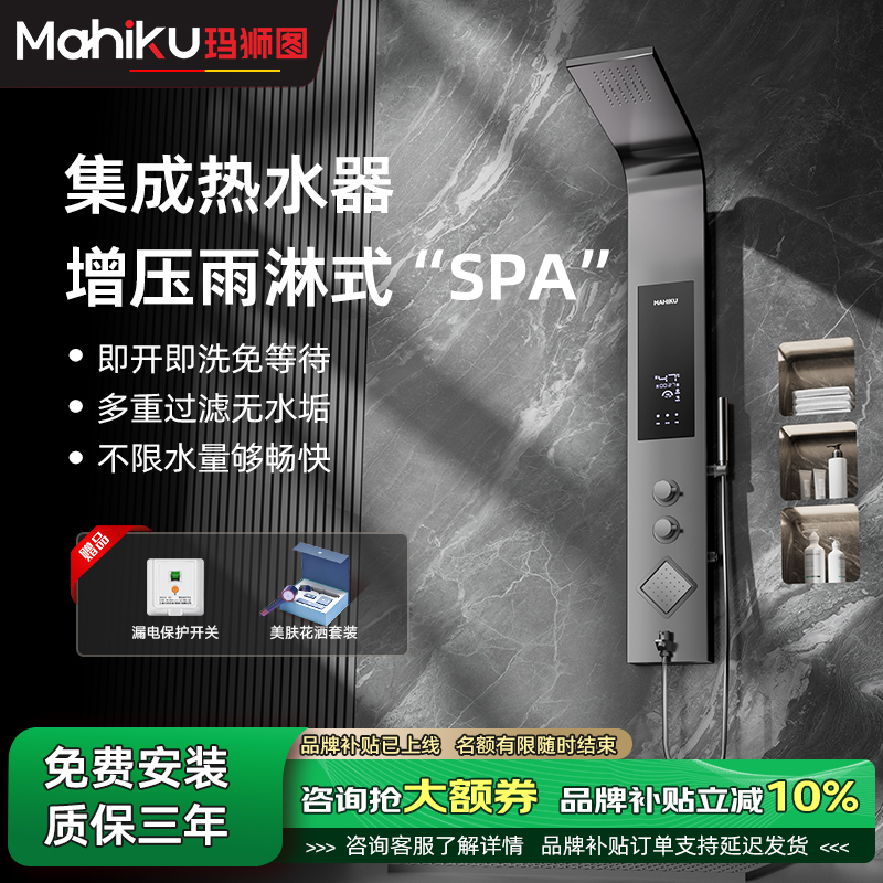 德国MAHIKU集成电热水器花洒一体机即热式淋浴屏家用速热恒温洗澡