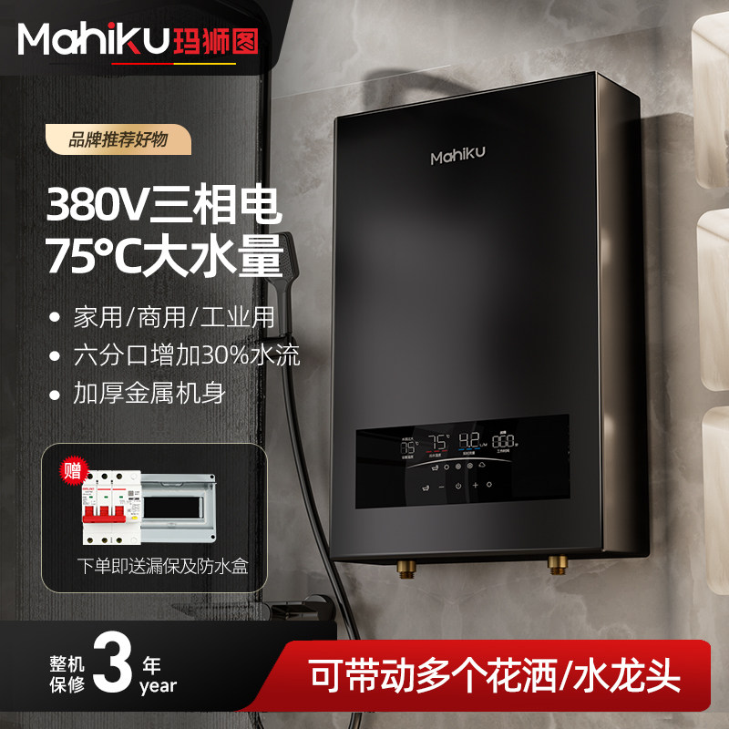 德国380V商用三相即热式电热水器75℃餐饮后厨工业大功率超大水量
