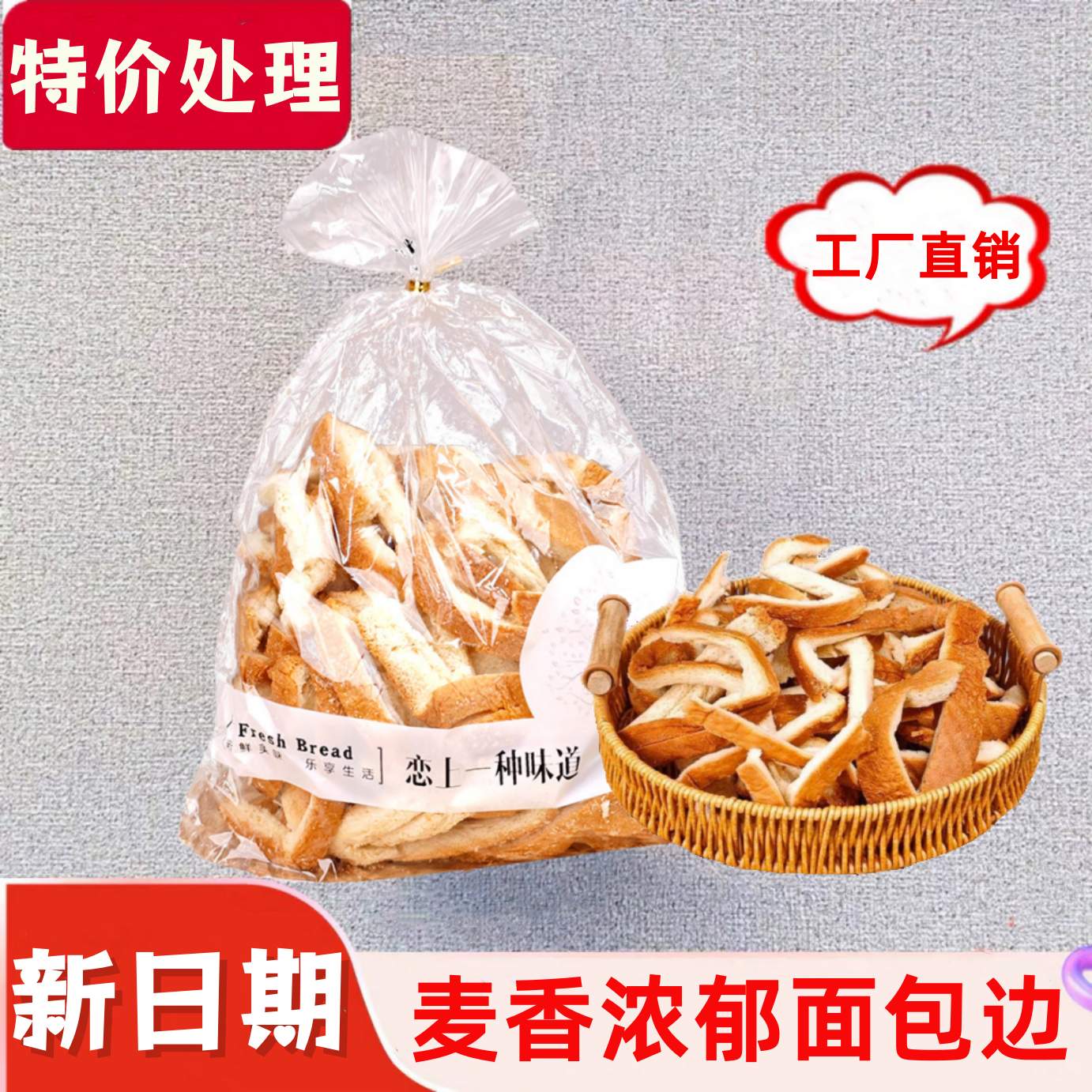 面包边角料500克/袋大包装营养早餐手撕切片面包吐司条零食蛋糕点