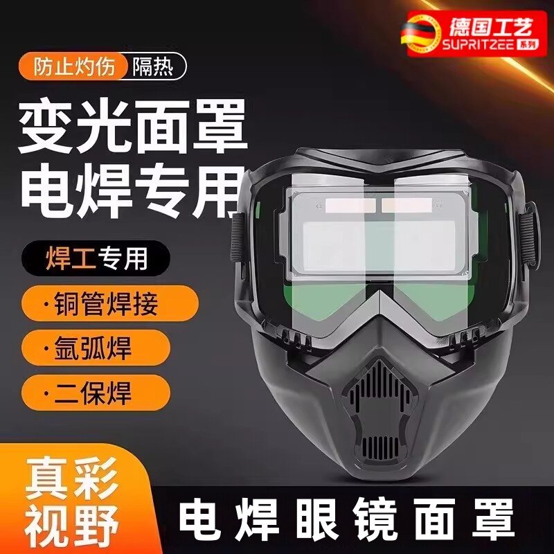 自动变光电焊眼镜面罩防护目镜焊工烧焊二保焊氩弧焊紫外线保护眼