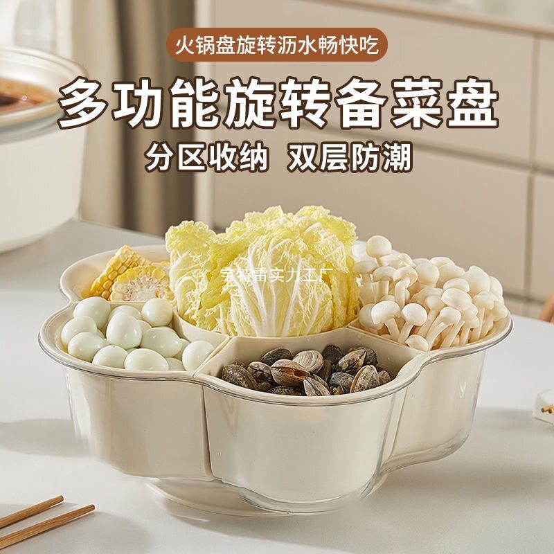 火锅盘厨房备菜盘火锅拼盘蔬菜盘分格可旋转多功能洗菜盆沥水篮