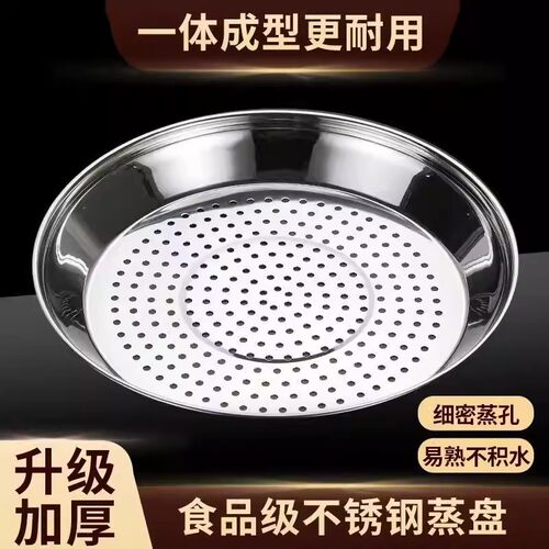 加厚316不锈钢炒锅专用蒸盘食品级隔水蒸格铁锅蒸架通用蒸笼蒸笼