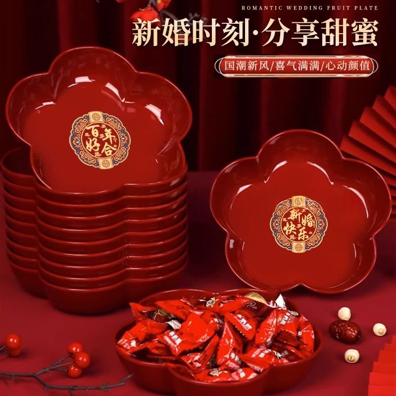 结婚果盘红色喜糖盘婚礼水果盘家用客厅茶几喜盘子婚庆用品大全
