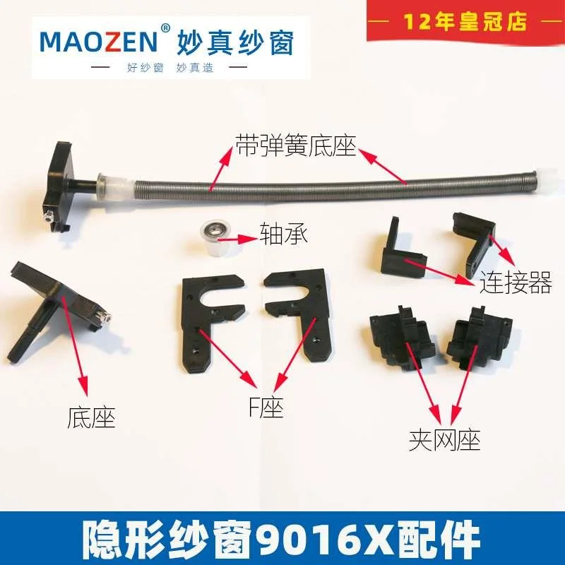天蓝蓝隐形纱窗配件卷轴卷帘式磁吸弹簧纱门伸缩零件塑料沙窗新品