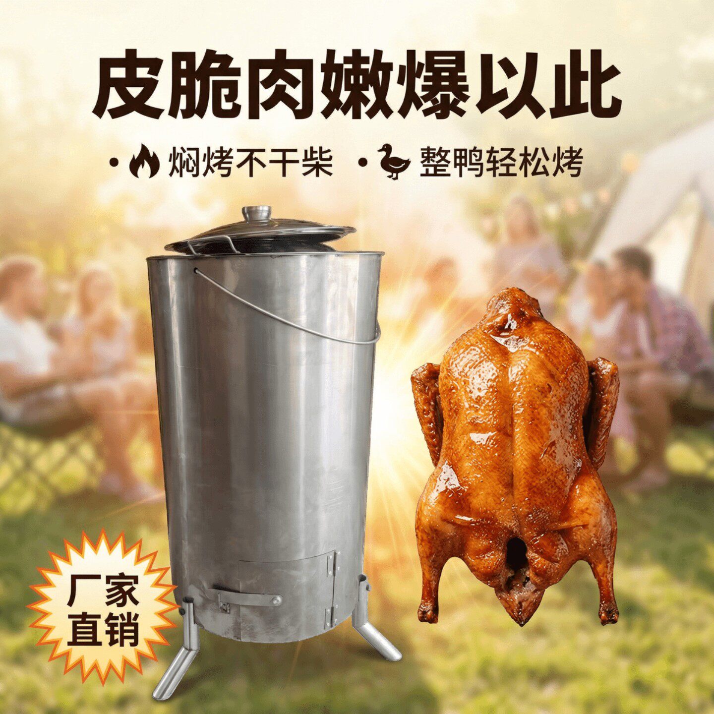 户外木炭吊炉烤鸡鸭鹅腊肉图片