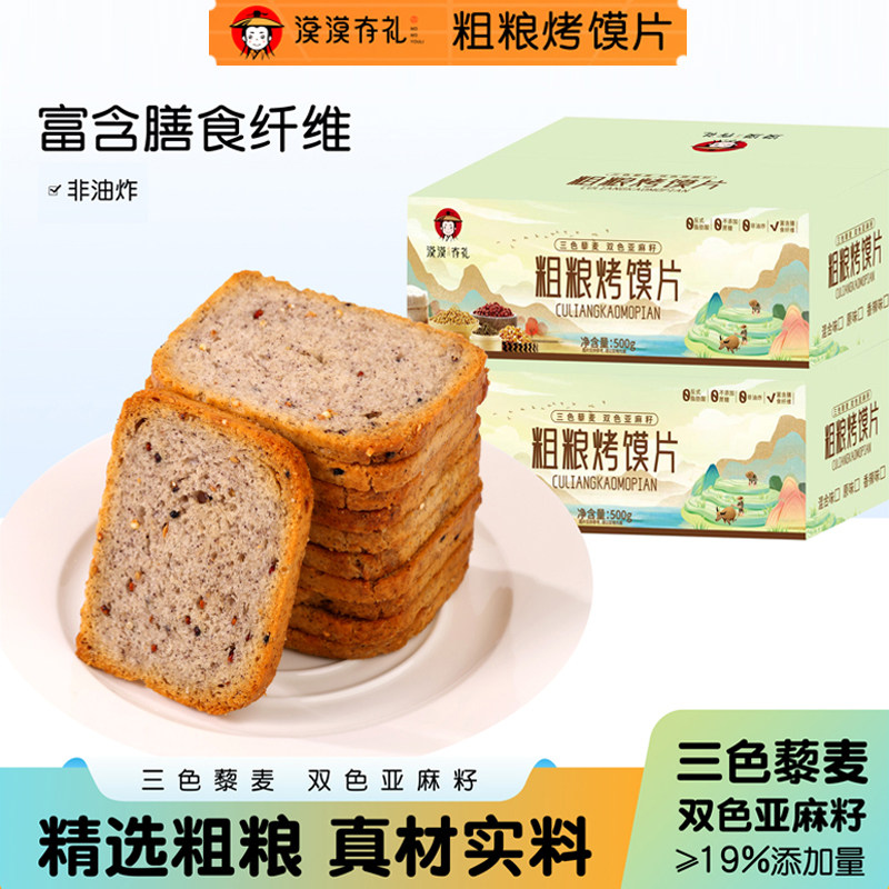漠漠有礼三色藜麦烤馍片双色亚麻籽粗粮烤馍片一整箱小包装非油炸