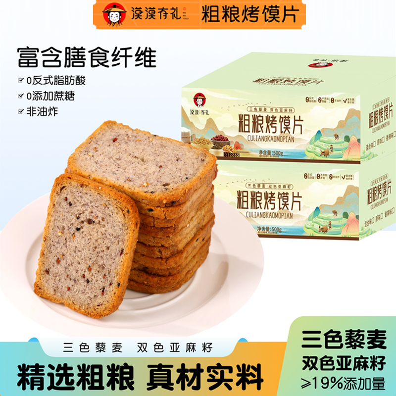 漠漠有礼三色藜麦烤馍片双色亚麻籽粗粮烤馍片一整箱小包装非油炸