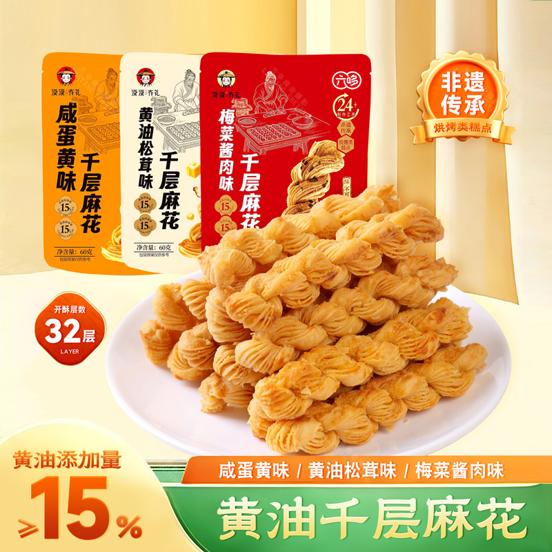 漠漠有礼黄油千层麻花酥脆独立装