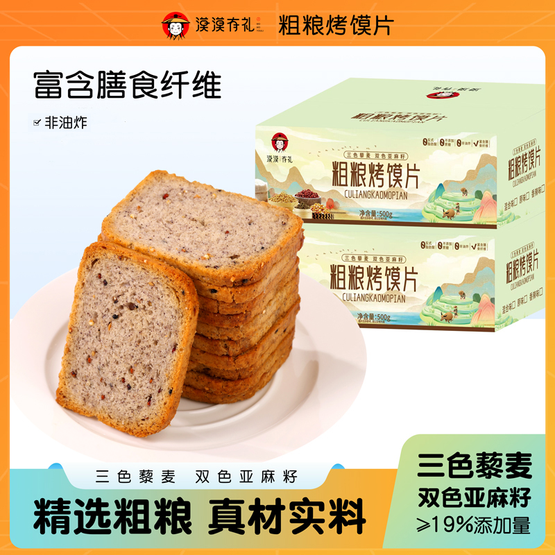 漠漠有礼三色藜麦烤馍片双色亚麻籽粗粮烤馍片一整箱小包装非油炸