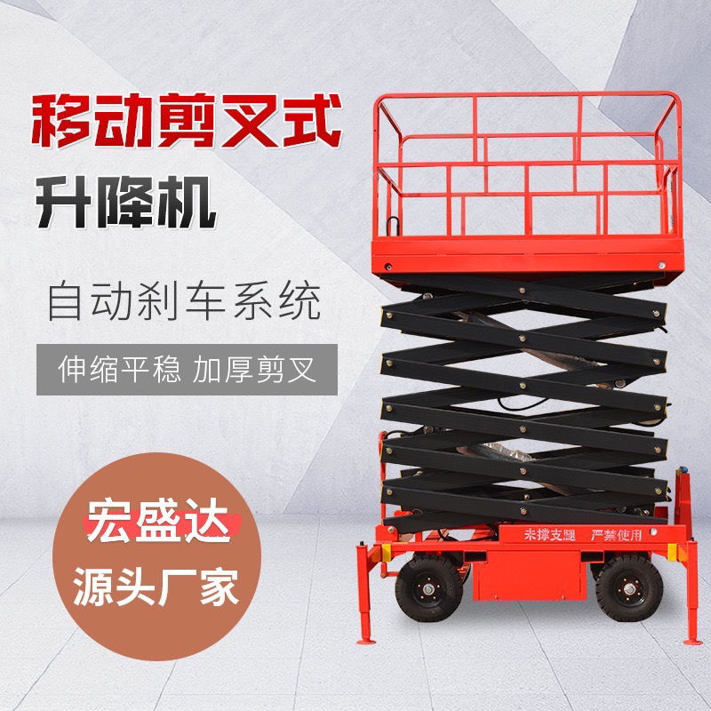 移动式升降机8米液压平台