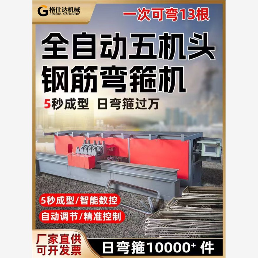 五机头钢筋弯箍机智能数控全自动大型折弯机弯曲机箍筋板筋一体机